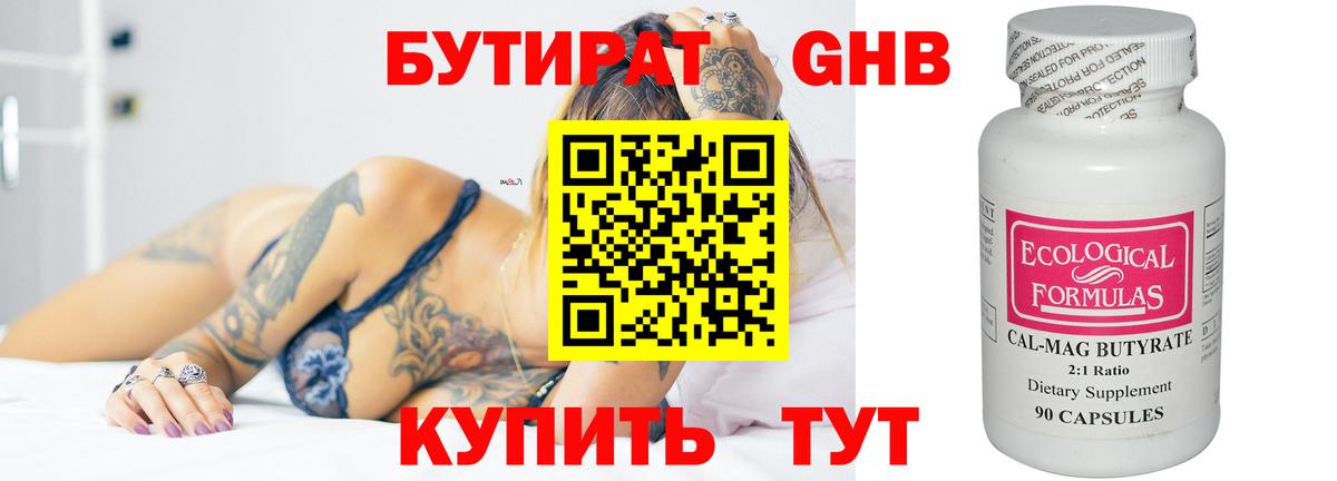 Бутират буратино Каменск-Уральский