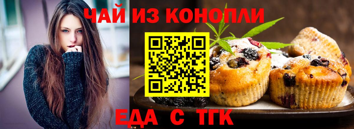 Еда ТГК конопля Каменск-Уральский