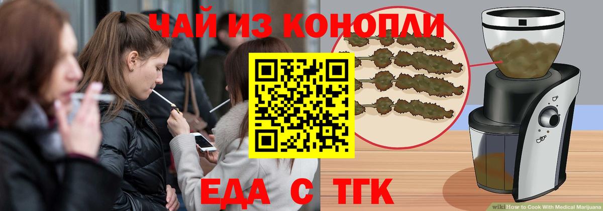 Еда ТГК марихуана  Вход с VPN  Каменск-Уральский 