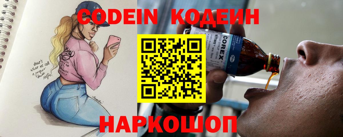 Кодеин Purple Drank Каменск-Уральский