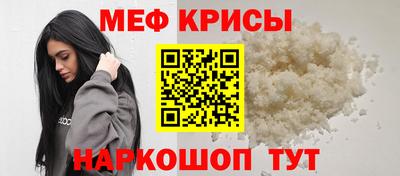 меф Бийск