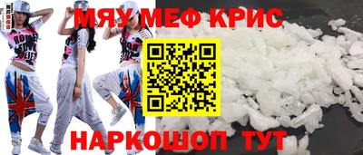 меф Бийск