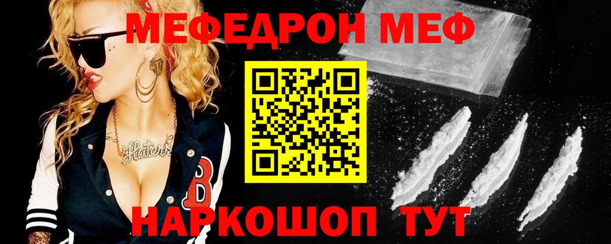 МЕФ мука  Вход с VPN  Каменск-Уральский  Мефедрон  Мефедрон мука 