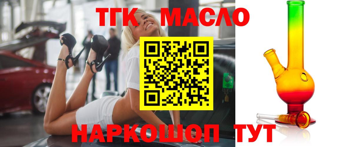 ТГК жижа  Вход с VPN  ТГК THC oil  Каменск-Уральский 